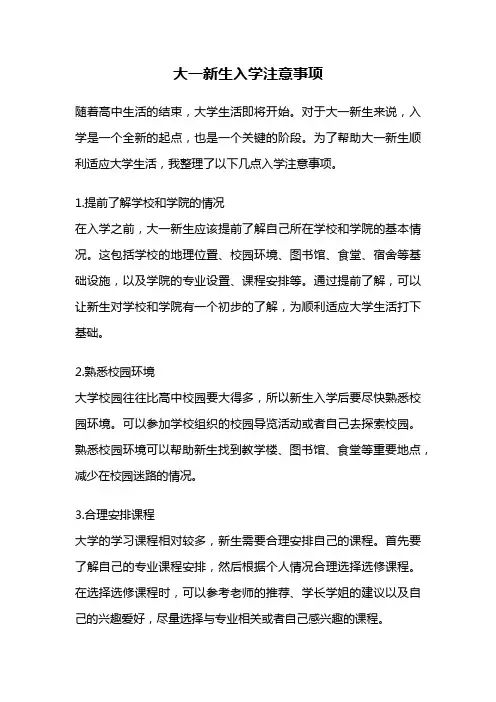 大一新生入学注意事项