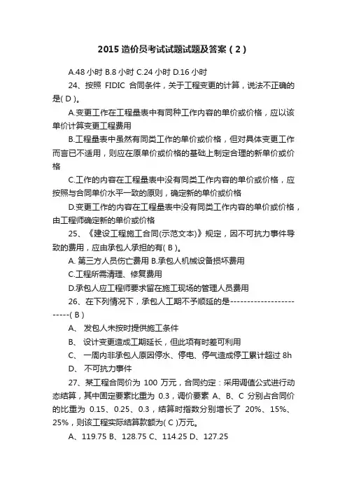 2015造价员考试试题试题及答案（2）