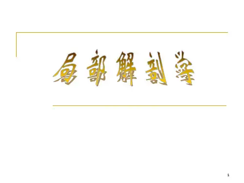 局部解刨学--胸部PPT课件