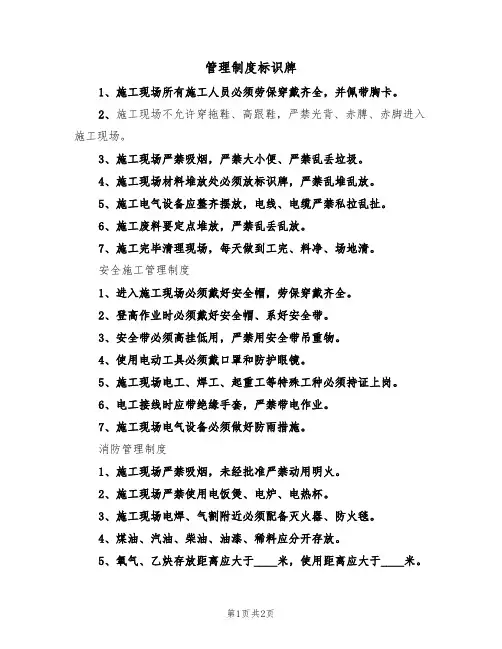 管理制度标识牌(2篇)
