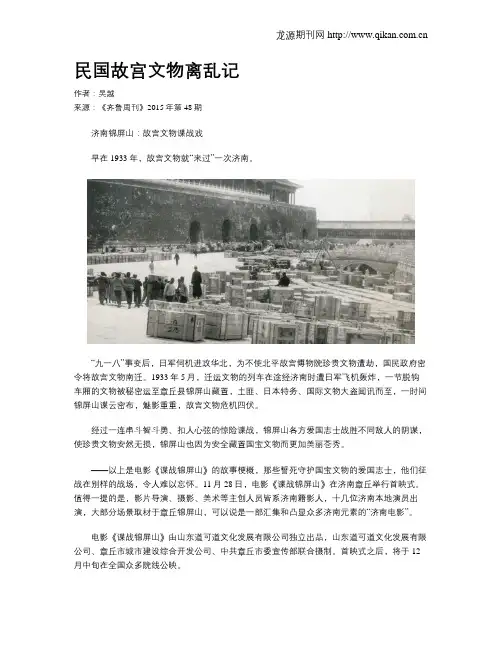 民国故宫文物离乱记