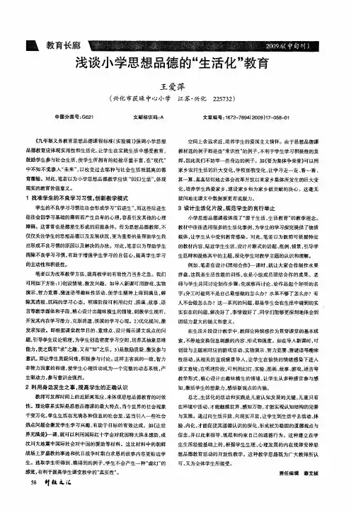 浅谈小学思想品德的“生活化”教育