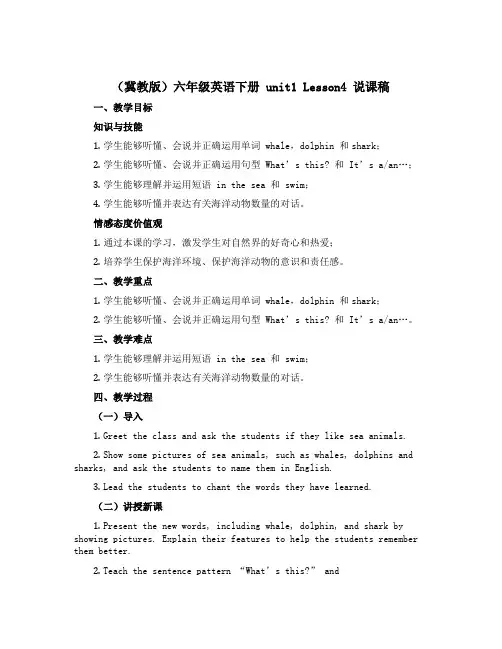 (冀教版)六年级英语下册 《unit1 Lesson4》说课稿1