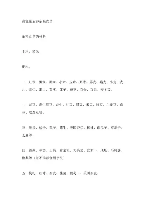 高能量五谷杂粮食谱