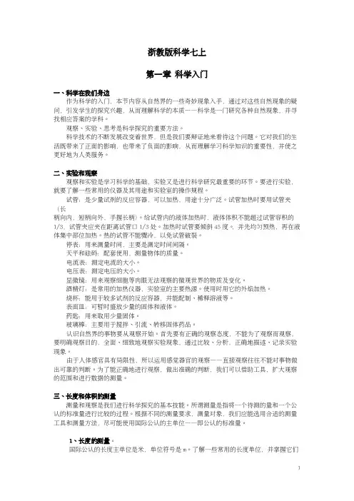 中考浙教版科学全知识点汇总总复习资料【中考必备资料】共80页中考浙教版科学全知识点汇总