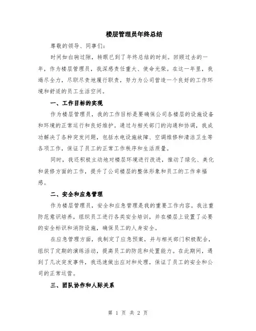 楼层管理员年终总结