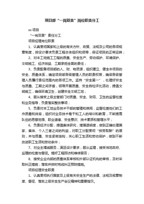 项目部“一岗双责”岗位职责分工