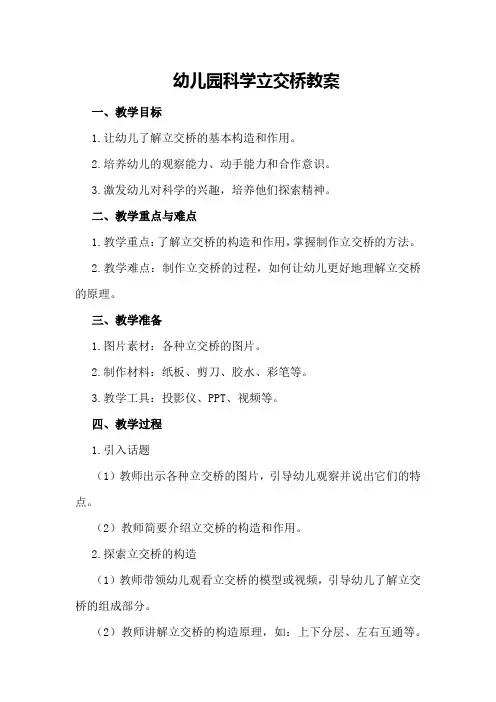 幼儿园科学立交桥教案