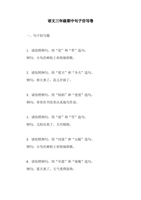 语文三年级期中句子仿写卷