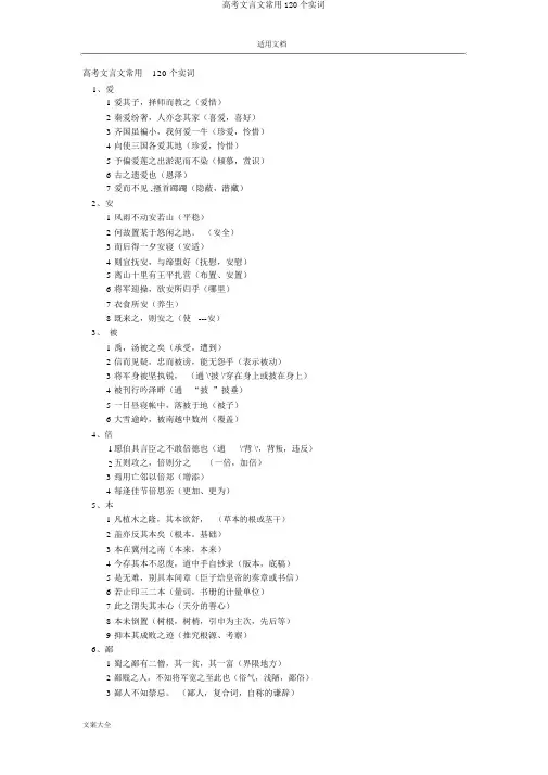 高考文言文常用120个实词