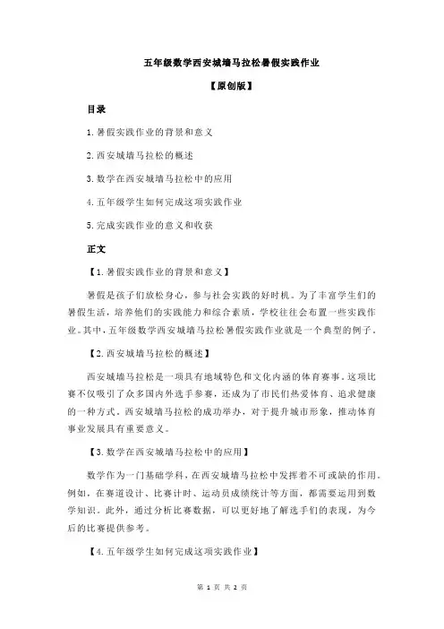 五年级数学西安城墙马拉松暑假实践作业