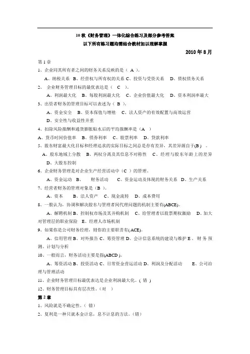 公司理财课外选择题答案