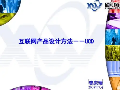 互联网产品设计方法培训讲义PPT课件( 35页)