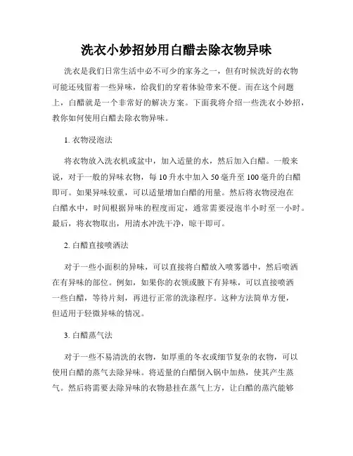 洗衣小妙招妙用白醋去除衣物异味