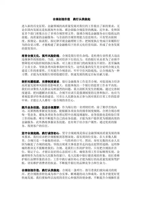 合规创造价值,践行从我做起