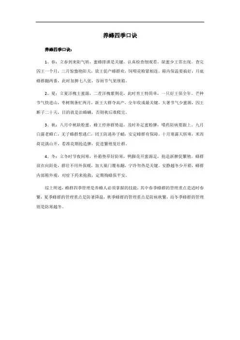 养蜂四季口诀