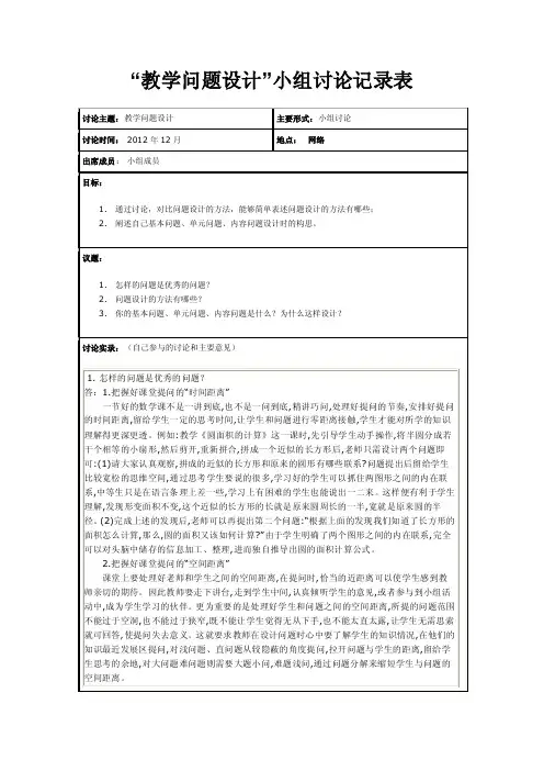 教学问题设计讨论记录表