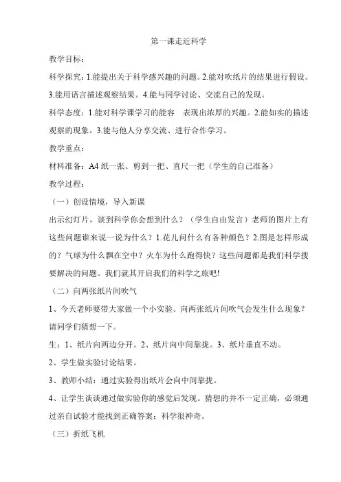 冀人版科学一年级上册《第一单元 我们爱科学 1 走进科学》_0