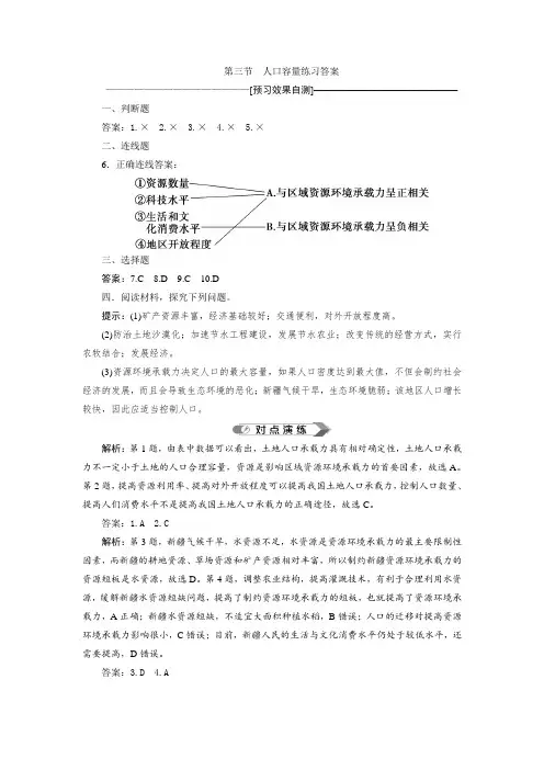 高一地理必修二1.3人口容量练习答案