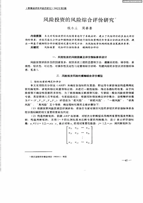 风险投资的风险综合评价研究
