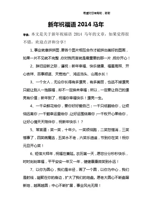 新年祝福语2014马年
