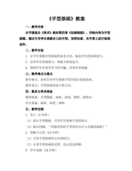 《手型添画》教案