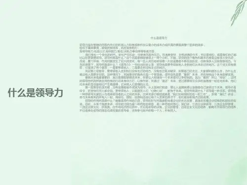 领导力与执行力情商宽容与爱
