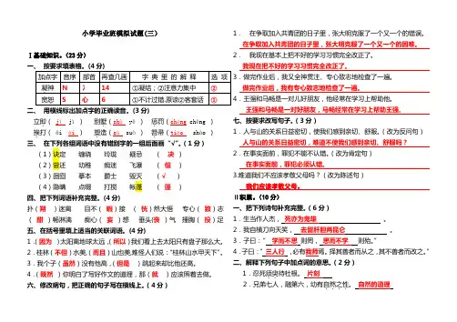答案3：小学毕业班模拟试题(三)