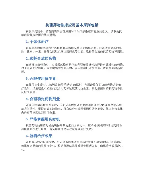抗菌药物临床应用基本原则包括