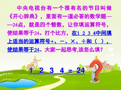 巧填算符课堂PPT