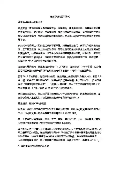 造点新货的盈利方式