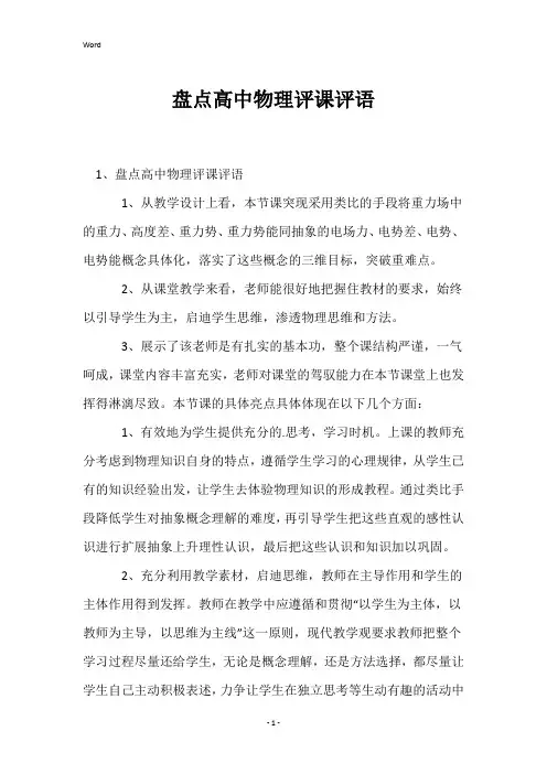 盘点高中物理评课评语