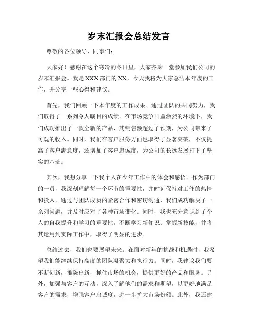  岁末汇报会总结发言