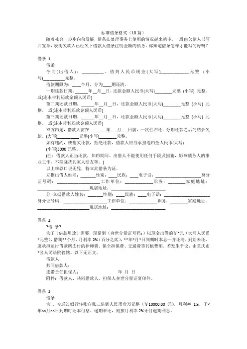 标准借条格式(10篇)