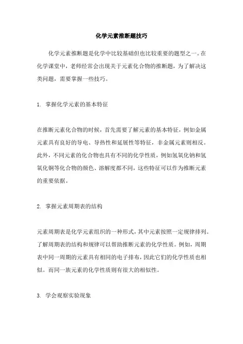 化学元素推断题技巧