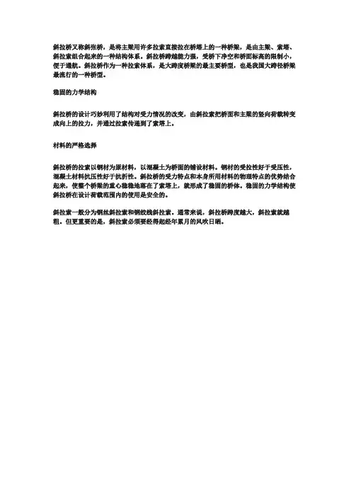斜拉桥名词解释