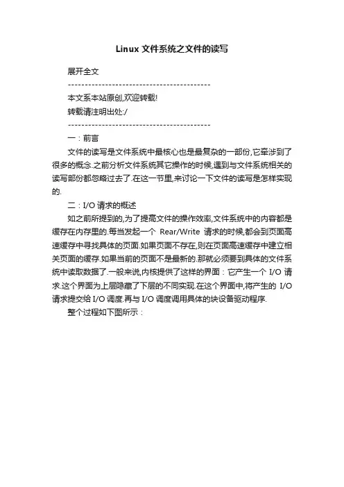 Linux文件系统之文件的读写