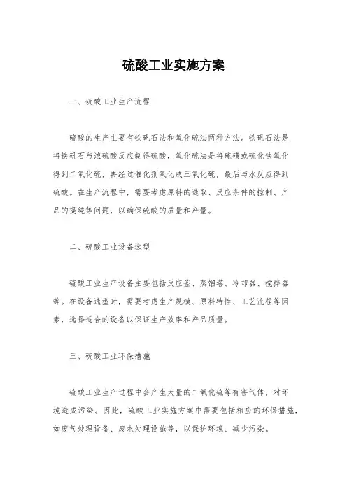 硫酸工业实施方案