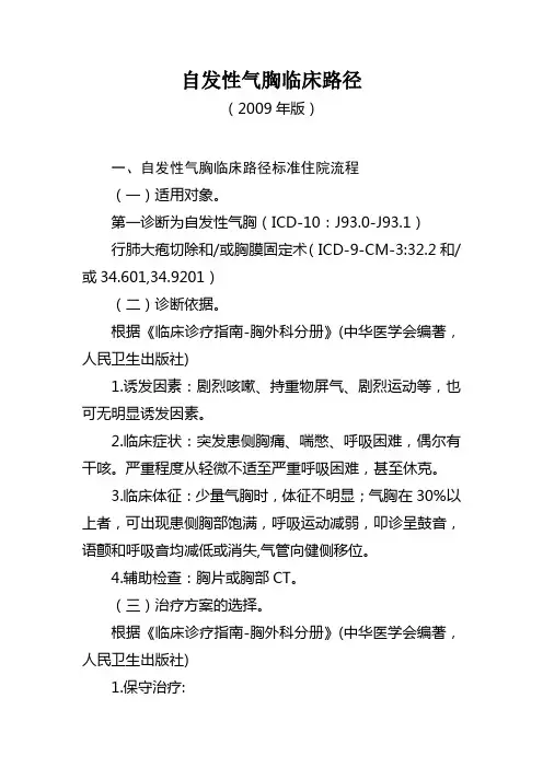 自发性气胸(胸外科)