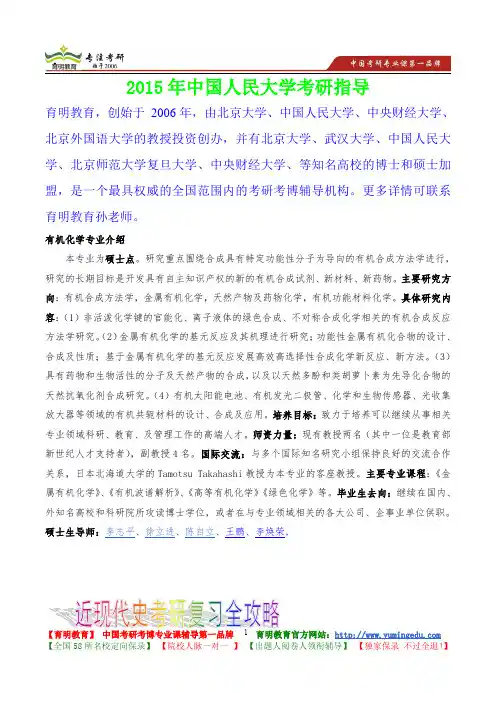 2015年中国人民大学有机化学考研真题,参考答案,考研参考书,复习方法,考研资料