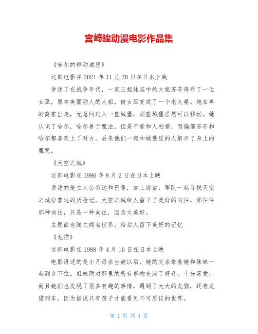 宫崎骏动漫电影作品集