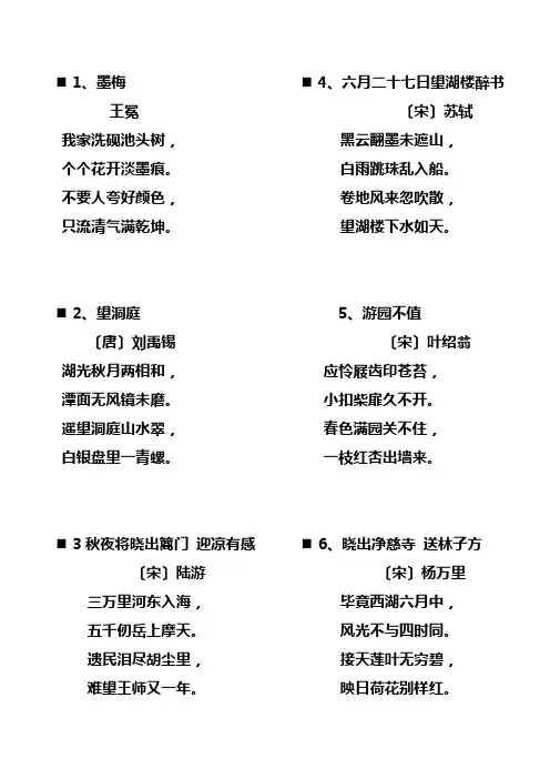 小学三年级必背古诗30首