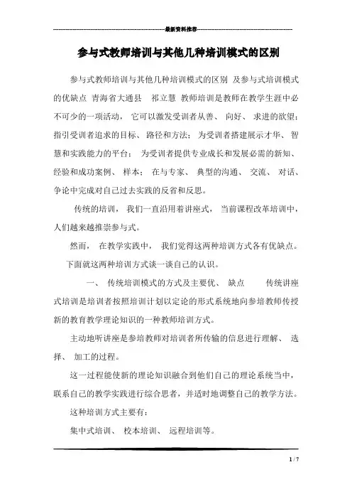 参与式教师培训与其他几种培训模式的区别