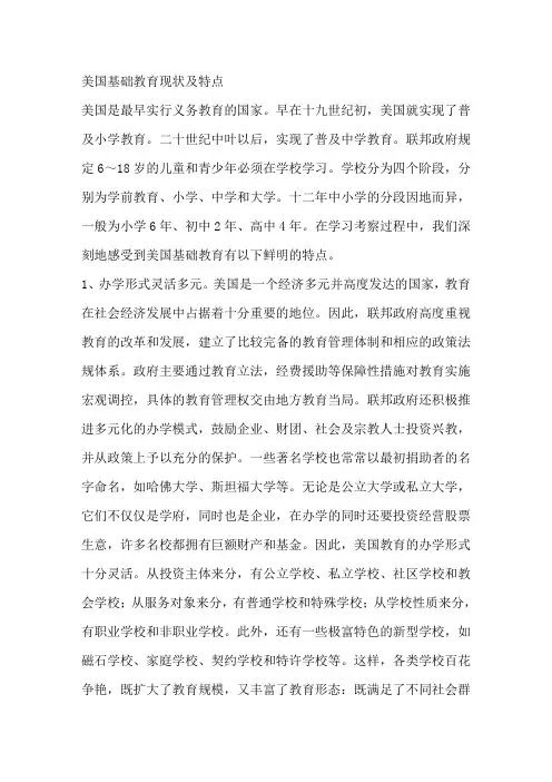 美国基础教育