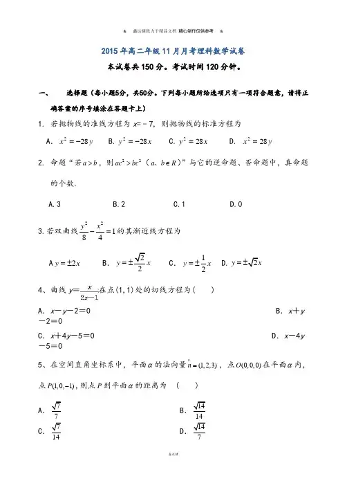 高中数学人教A版选修2-1高二年级11月月考理科数学试卷   .docx