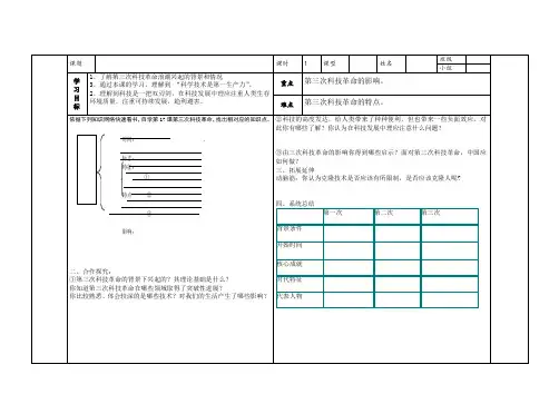 人教版初中历史九年级下册《活动课四 撰写历史小论文──《科学技术与未来》》优质课教学设计_5