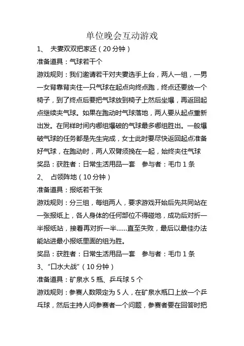 单位晚会互动游戏