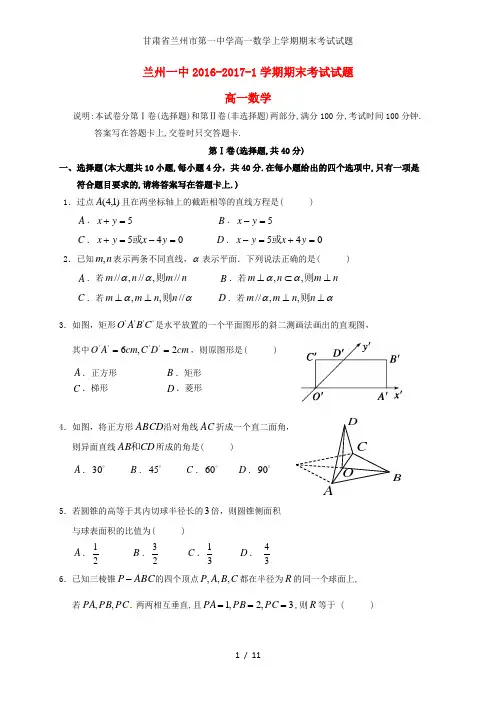 甘肃省兰州市第一中学高一数学上学期期末考试试题