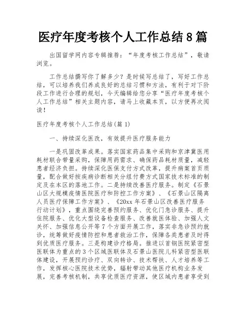 医疗年度考核个人工作总结8篇