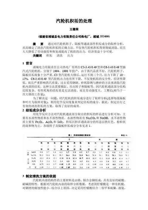 汽轮机积垢的处理